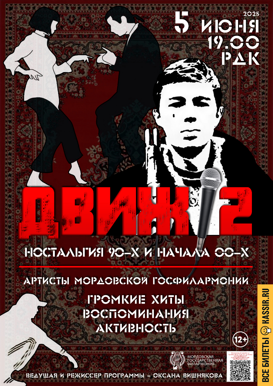 Концерт «Движ ‒ 2»