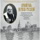 «Хранитель церкви Русской»: в Мордовии пройдёт концерт к 100-летию со дня блаженной кончины святителя Тихона
