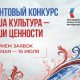 Президентский фонд культурных инициатив объявил о старте юбилейного 15-го грантового конкурса