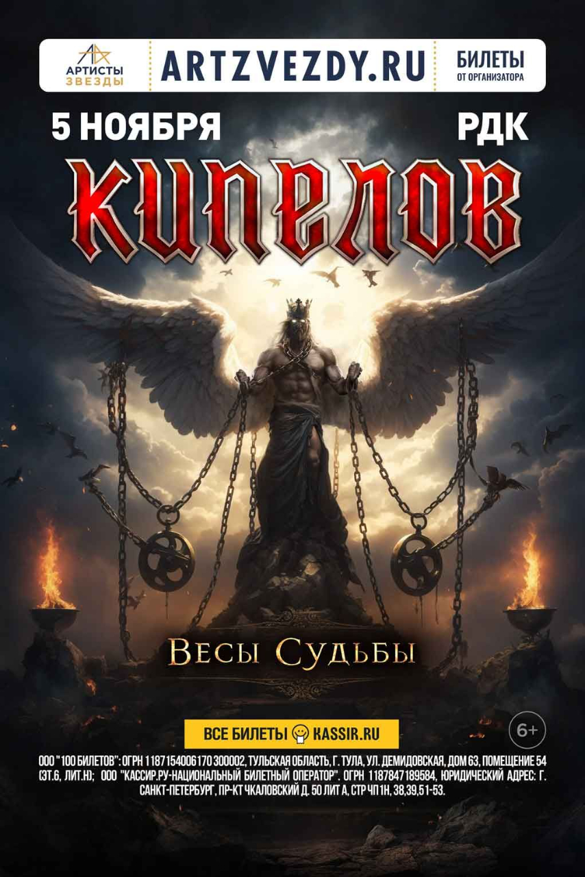 Концерт группы «Кипелов»