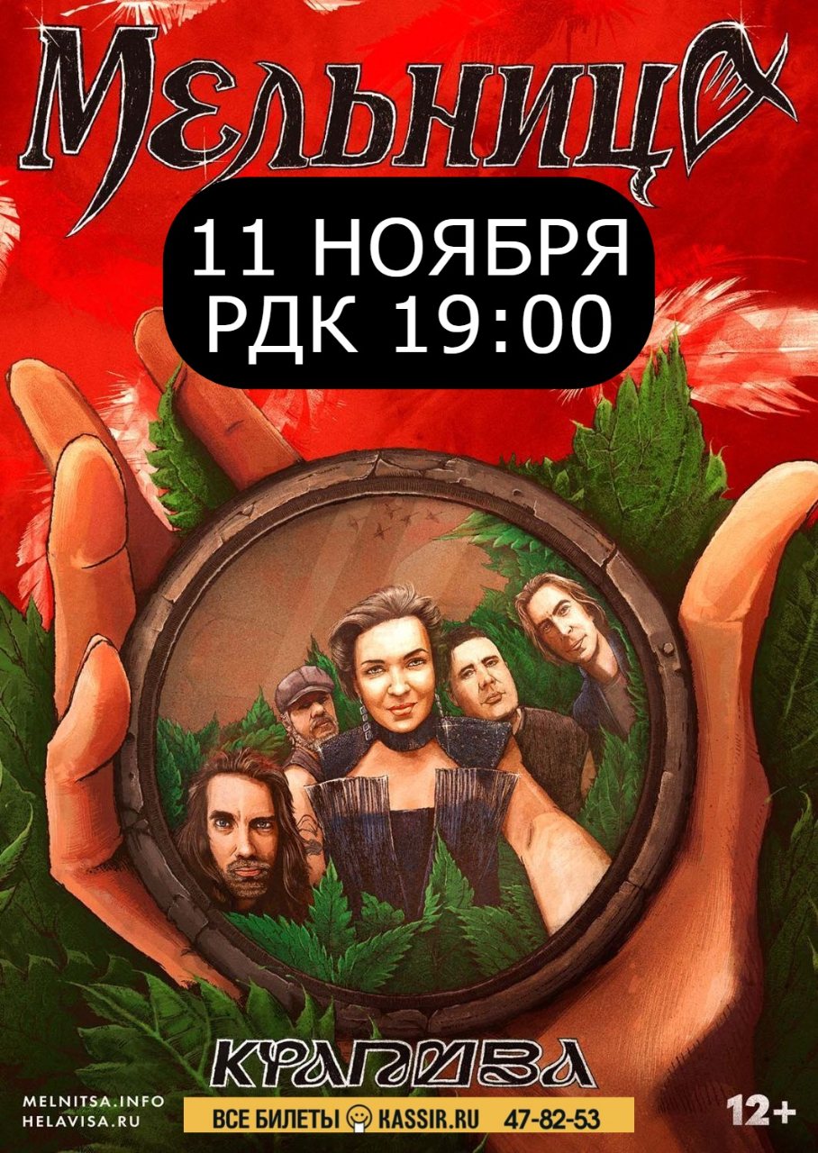 Концерт фолк-группы «Мельница»