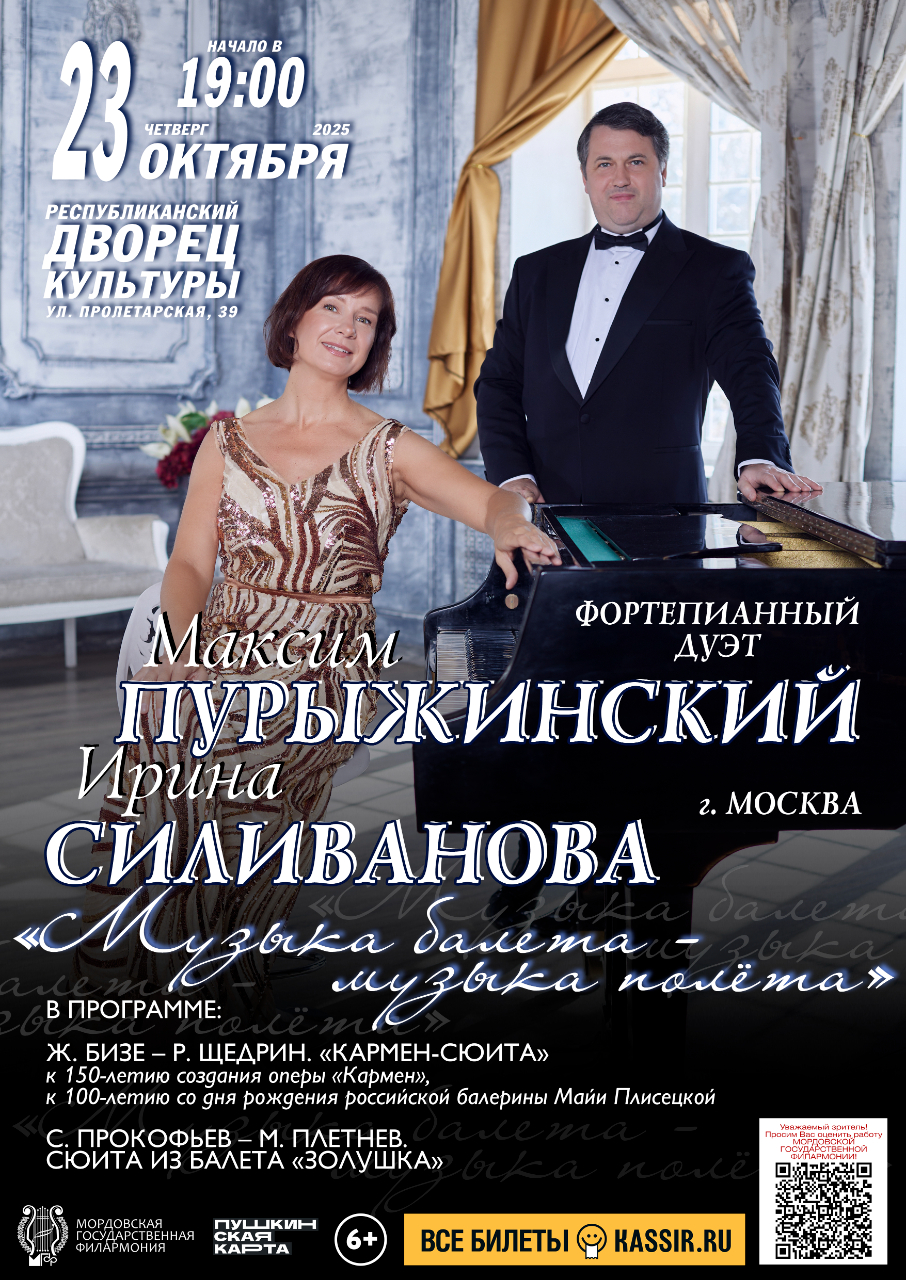 Концерт «Музыка балета – музыка полета»