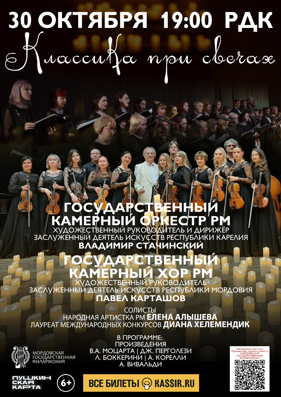 Концерт «Классика при свечах»