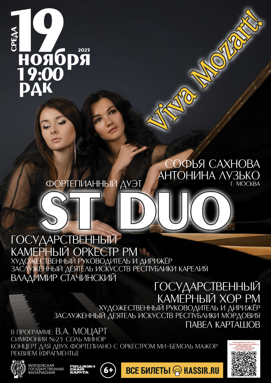 Концерт фортепианного дуэта ST-DUO