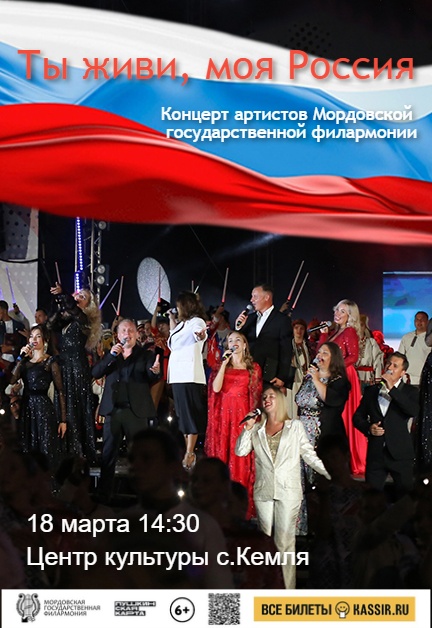 Концерт «Ты живи, моя Россия»