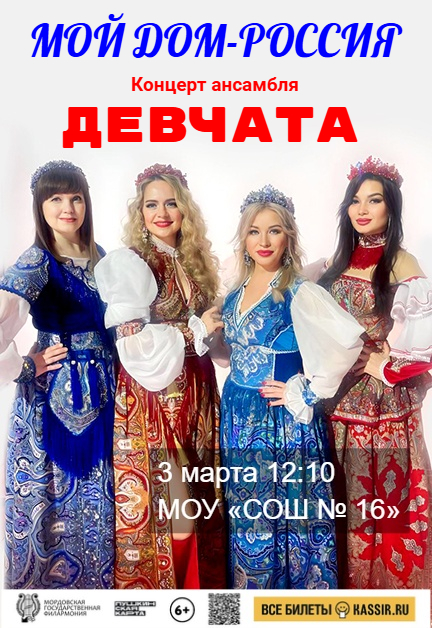 Концерт «Мой дом – Россия»