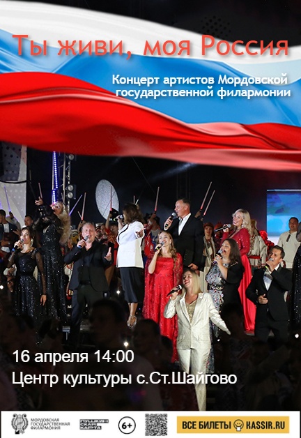 Концерт «Ты живи, моя Россия»