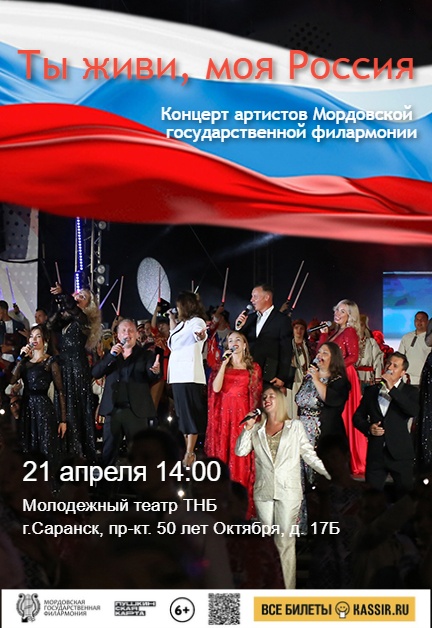 Концерт «Ты живи, моя Россия»
