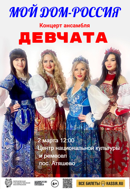 Концерт «Мой дом – Россия»