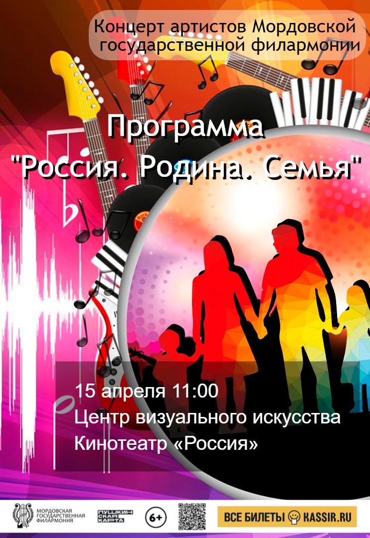 Концерт «Россия.Родина.Семья»