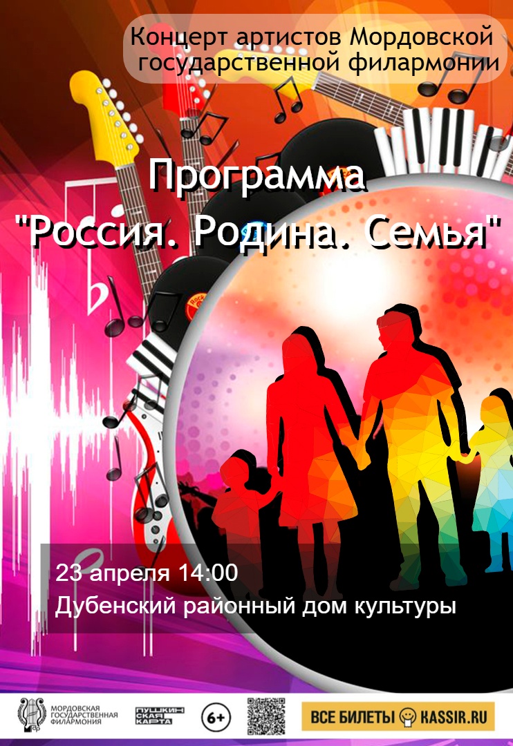 Концерт «Россия.Родина.Семья