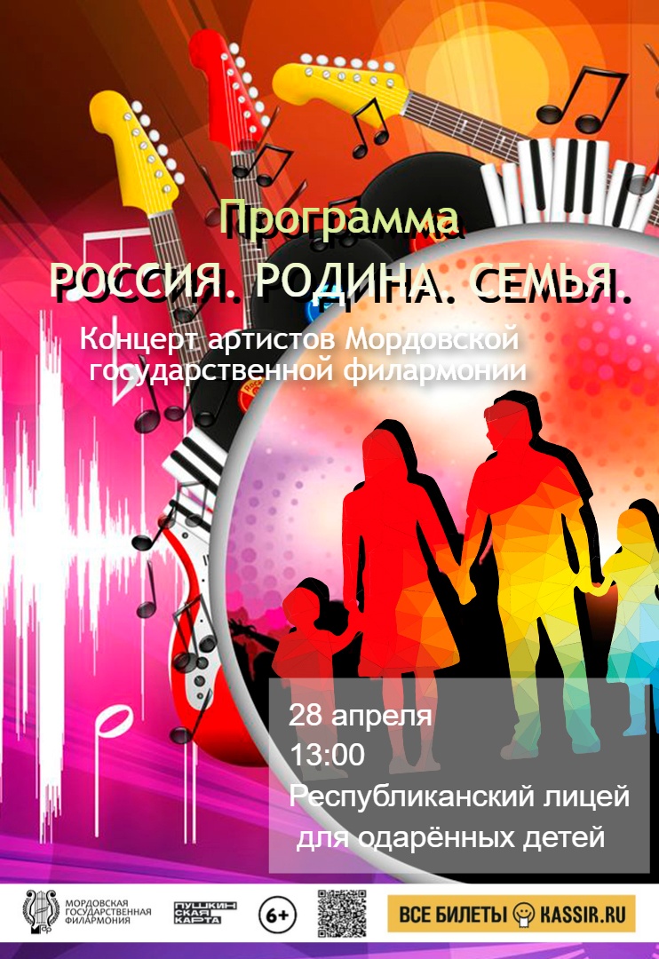 Концерт «Россия. Родина. Семья»