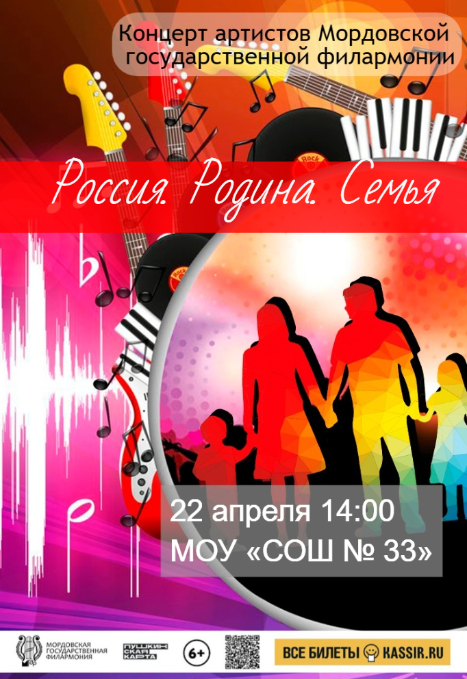 Концерт "Россия.Родина.Семья"