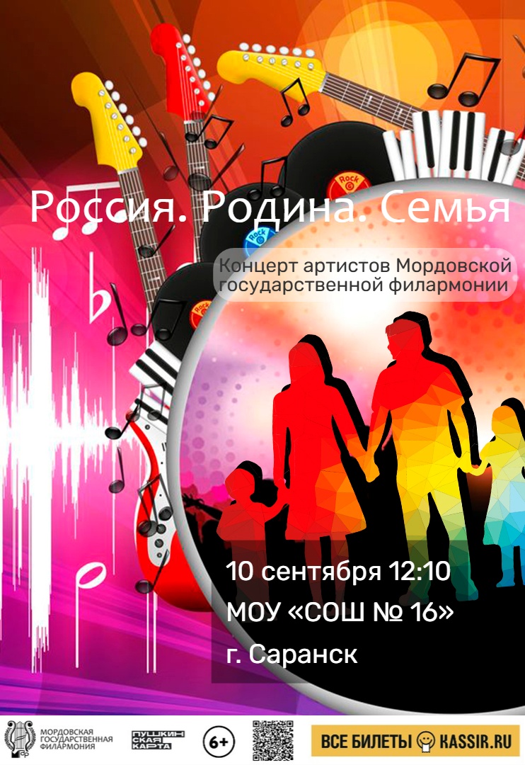 Концерт «Россия. Родина. Семья»