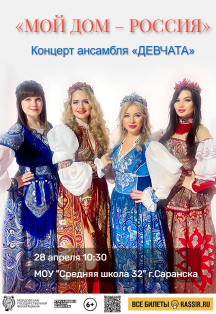 Концерт «Мой дом – Россия»