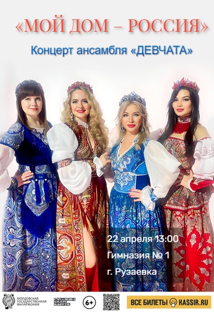 Концерт «Мой дом – Россия»