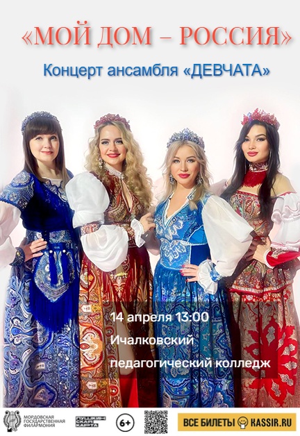 Концерт «Мой дом – Россия»