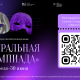 Союз театральных деятелей России и  «Ростелеком»  объявили старт просветительской акции «Театральная олимпиада»