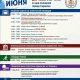 12 июня — День города: афиша