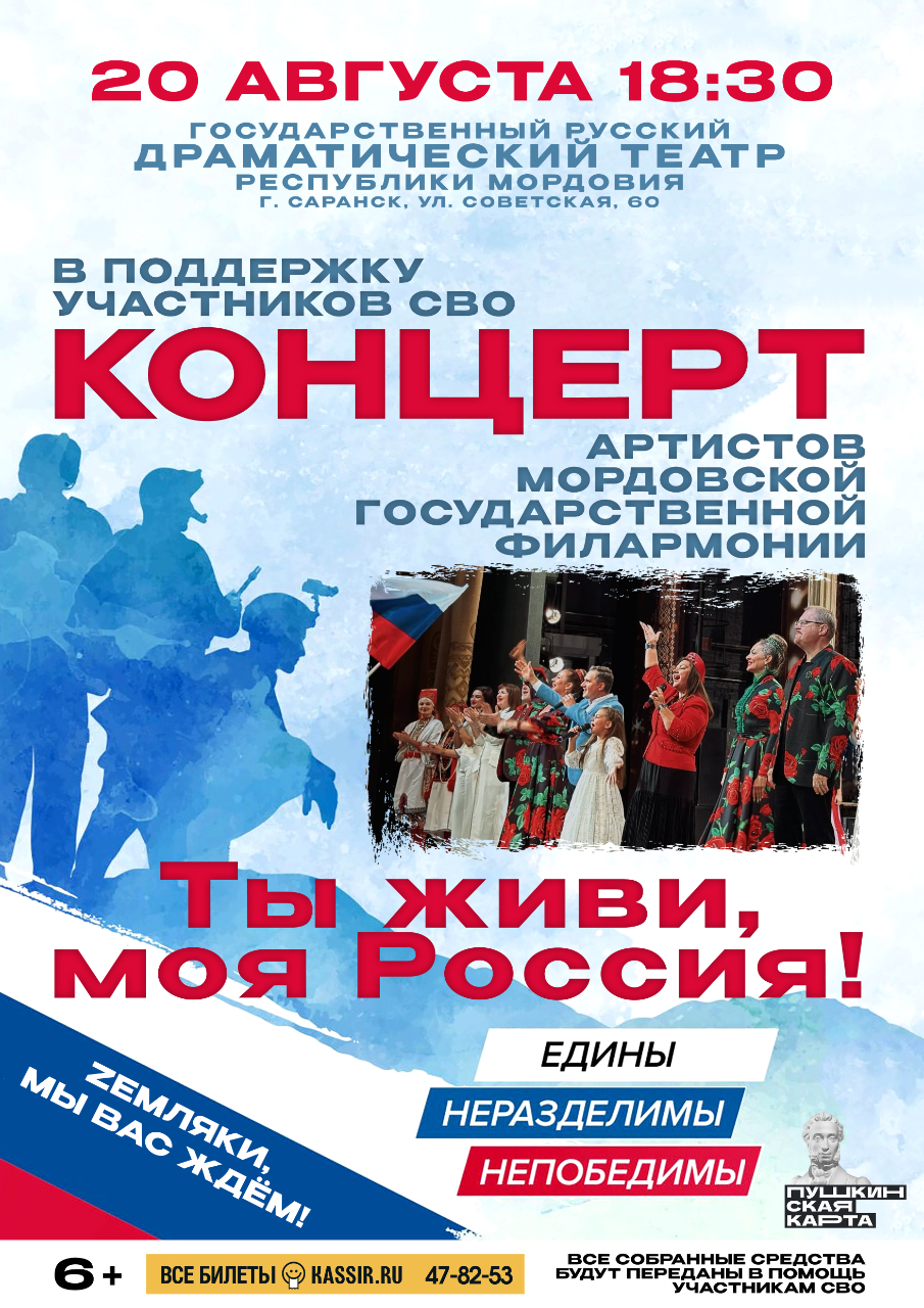 Концерт "Ты живи, моя Россия!"