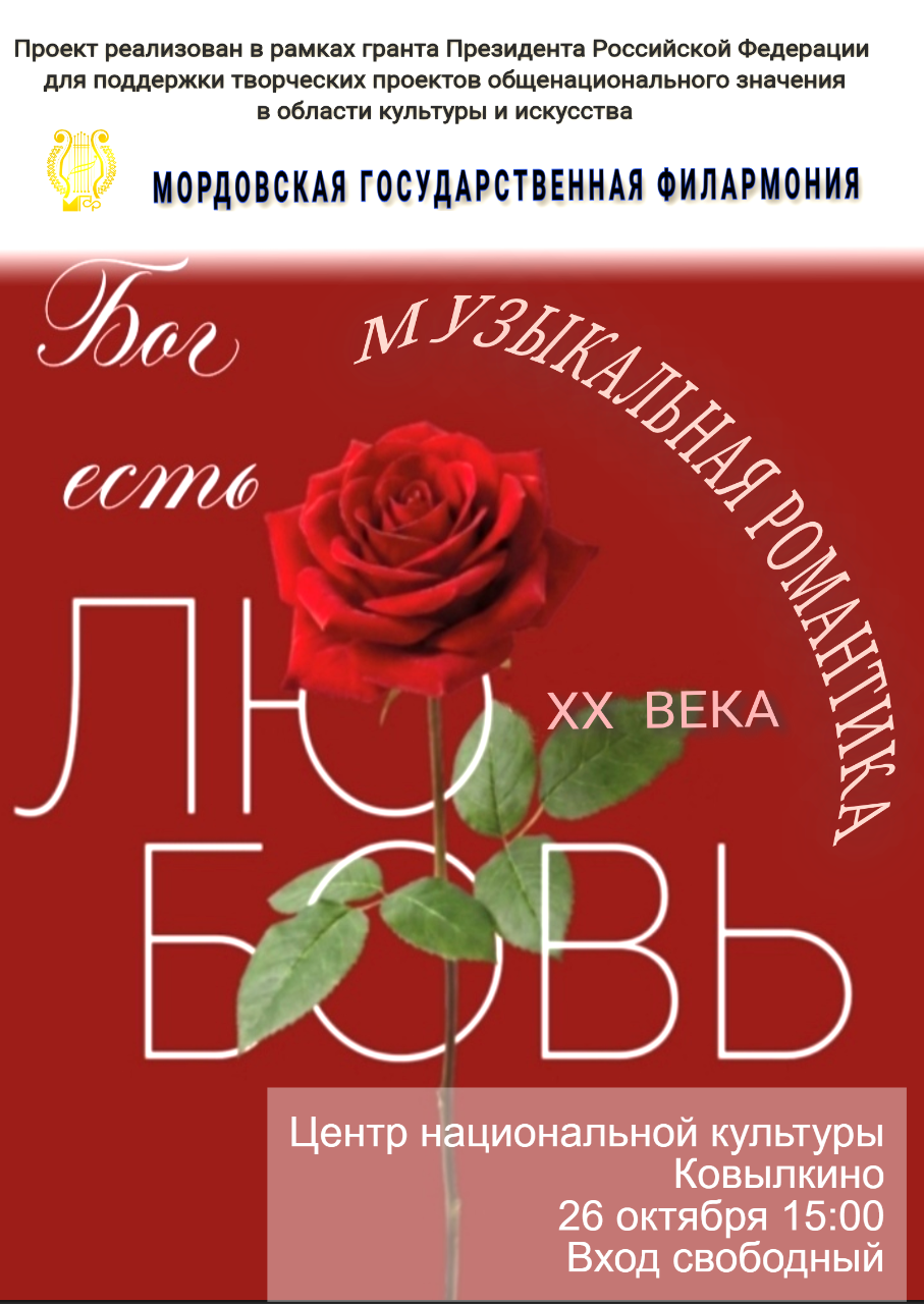 Концерт "Бог есть любовь"