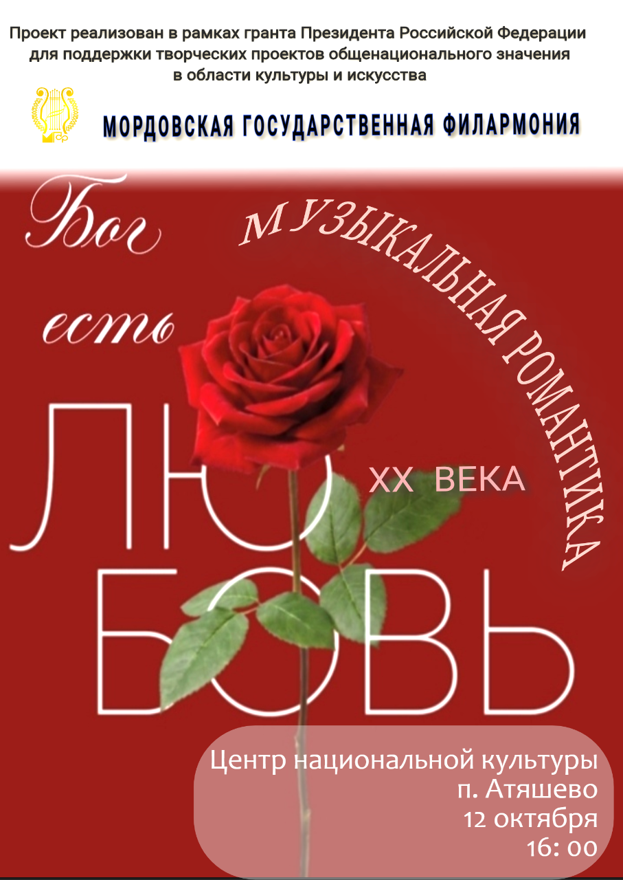Концерт "Бог есть любовь"