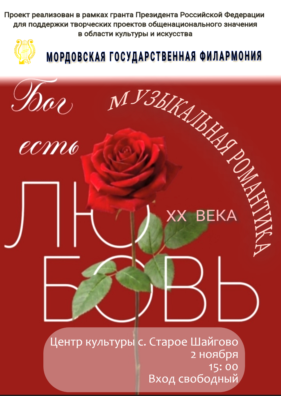 Концерт "Бог есть любовь"
