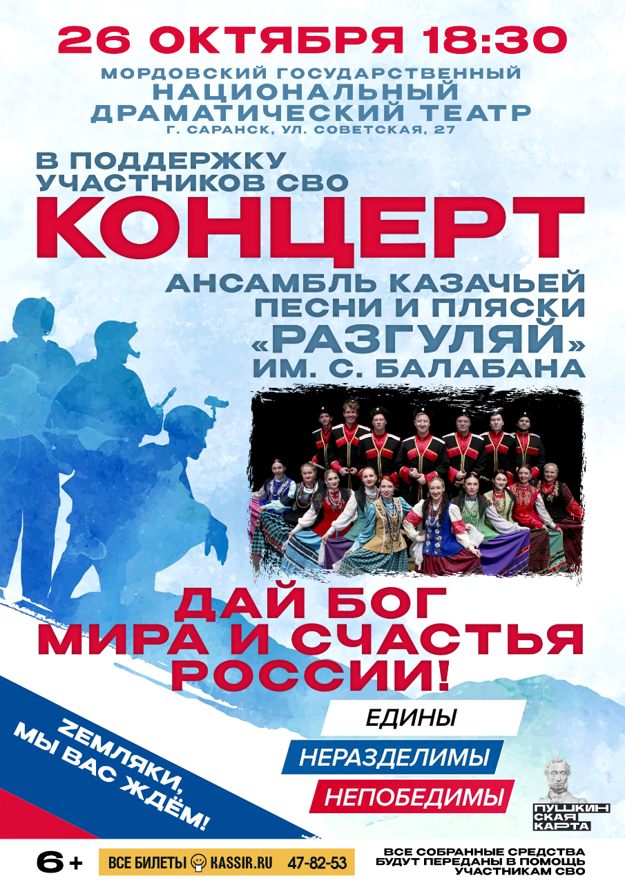 Концепт «Дай Бог мира и счастья России!»